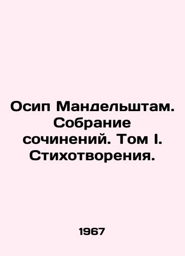 Osip Mandelshtam. Sobranie sochineniy. Tom I. Stikhotvoreniya./Osip Mandelstam. A collection of essays. Volume I. Poems. In Russian - landofmagazines.com