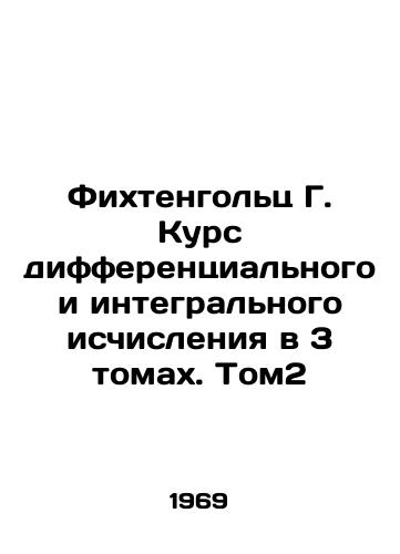 Fikhtengolts G. Kurs differentsialnogo i integralnogo ischisleniya v 3 tomakh. Tom2/Fichtenholz G. Course of differential and integral calculus in 3 volumes. Tom2 In Russian - landofmagazines.com