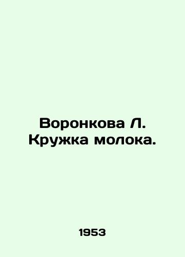Voronkova L. Kruzhka moloka./Voronkova L. Mug of Milk. In Russian - landofmagazines.com