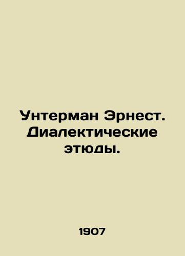 Unterman Ernest. Dialekticheskie etyudy./Unterman Ernest. Dialectical Studies. In Russian - landofmagazines.com