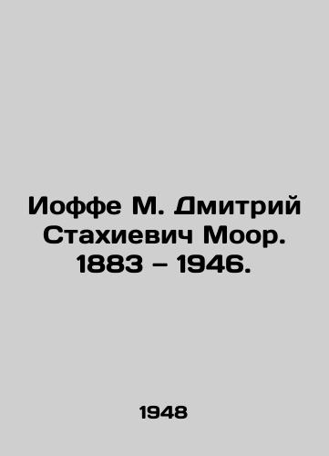 Ioffe M. Dmitriy Stakhievich Moor. 1883 — 1946./Joffe M. Dmitry Stakhievich Moore. 1883-1946. In Russian - landofmagazines.com