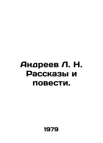 Andreev L. N. Rasskazy i povesti./Andreev L. N. Stories and Stories. In Russian - landofmagazines.com