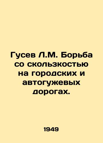 Gusev L.M. Borba so skolzkostyu na gorodskikh i avtoguzhevykh dorogakh./Gusev L.M. Combating slippage on urban and motorway roads. In Russian - landofmagazines.com