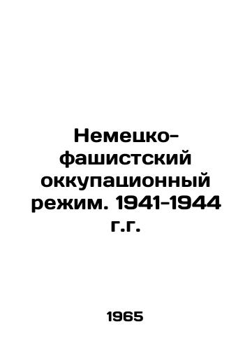 Nemetsko-fashistskiy okkupatsionnyy rezhim. 1941-1944 g.g./German-fascist occupation regime. 1941-1944 In Russian - landofmagazines.com
