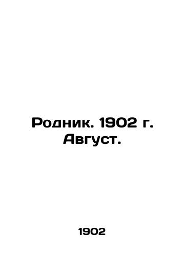 Rodnik. 1902 g. Avgust./Spring. 1902 August. In Russian - landofmagazines.com