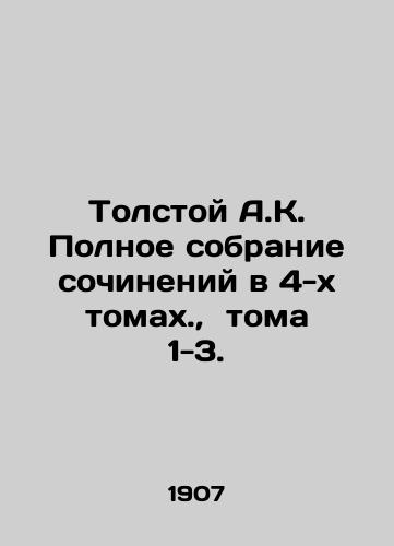 Tolstoy A.K. Polnoe sobranie sochineniy v 4-kh tomakh., toma 1-3./Tolstoy A.K. A Complete Collection of Works in 4 Volumes, Volumes 1-3. In Russian - landofmagazines.com