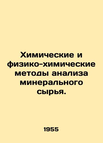 Khimicheskie i fiziko-khimicheskie metody analiza mineralnogo syrya./Chemical and physico-chemical methods of mineral analysis. In Russian - landofmagazines.com