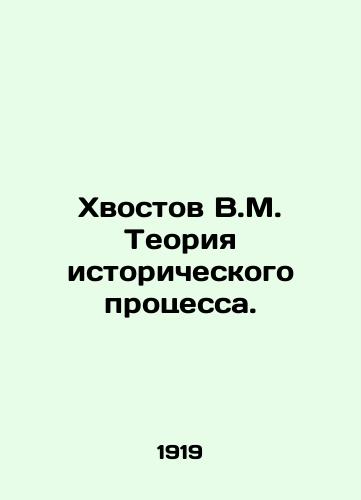 Khvostov V.M. Teoriya istoricheskogo protsessa./V.M. Khvostov Theory of Historical Process. In Russian - landofmagazines.com