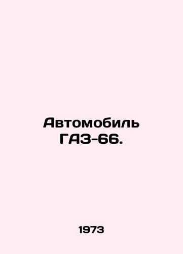 Avtomobil GAZ-66./Automobile GAZ-66. In Russian - landofmagazines.com