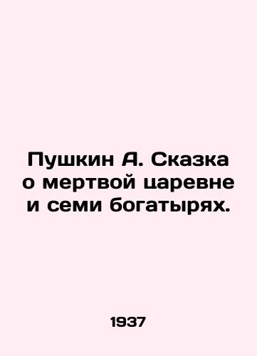 Pushkin A. Skazka o mertvoy tsarevne i semi bogatyryakh./Pushkin A. The Tale of the Dead Queen and the Seven Athletes. In Russian - landofmagazines.com