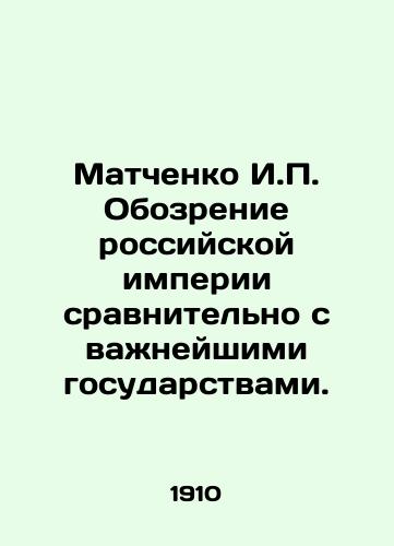 Matchenko I.P. Obozrenie rossiyskoy imperii sravnitelno s vazhneyshimi gosudarstvami./Matchenko I.P. Review of the Russian Empire relative to the Most Important States. In Russian - landofmagazines.com