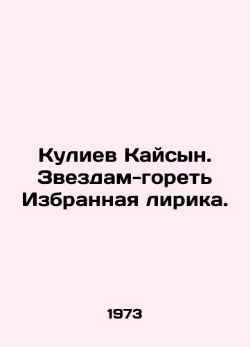 Kuliev Kaysyn. Zvezdam-goret Izbrannaya lirika./Guliyev Kaisyn. Selected lyrics to the stars. In Russian - landofmagazines.com