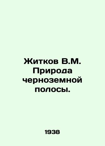 Zhitkov V.M. Priroda chernozemnoy polosy./Zhitkov V.M. The nature of the Black Earth strip. In Russian - landofmagazines.com
