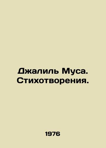 Dzhalil Musa. Stikhotvoreniya./Jalil Musa. Poems. In Russian - landofmagazines.com