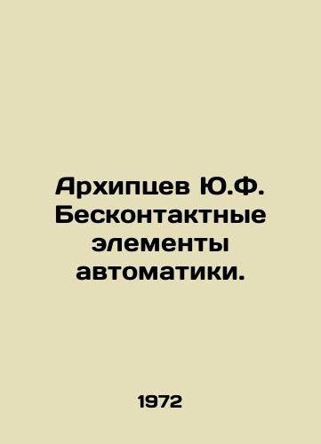 Arkhiptsev Yu.F. Beskontaktnye elementy avtomatiki./Arkhiptsev Y.F. Contactless elements of automation. In Russian - landofmagazines.com