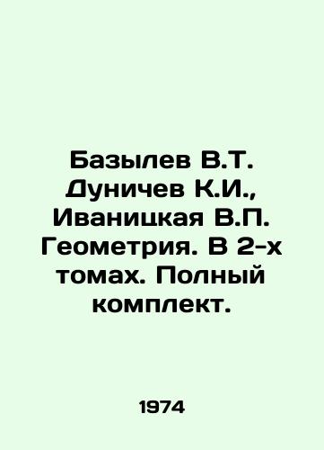 Bazylev V.T. Dunichev K.I.,  Ivanitskaya V.P. Geometriya. V 2-kh tomakh. Polnyy komplekt./Bazylev V.T. Dunichev K.I.,  Ivanytskaya V.P. Geometry. In 2 volumes. Complete set. In Russian - landofmagazines.com