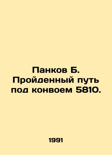 Pankov B. Proydennyy put pod konvoem 5810./Pankov B. Path passed under escort 5810. In Russian - landofmagazines.com
