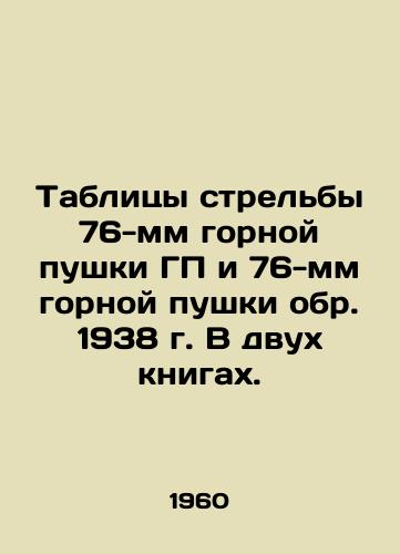 Tablitsy strelby 76-mm gornoy pushki GP i 76-mm gornoy pushki obr. 1938 g. V dvukh knigakh./Tables for shooting the GP 76 mm mountain gun and the 76 mm mountain gun circa 1938. In two books. In Russian - landofmagazines.com