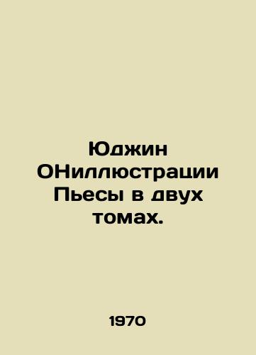 Yudzhin ONillyustratsii Pesy v dvukh tomakh./Eugene ONeill Illustrations of the Play in Two Volumes. In Russian - landofmagazines.com