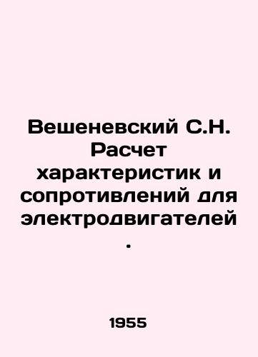 Veshenevskiy S.N. Raschet kharakteristik i soprotivleniy dlya elektrodvigateley./Veshenevsky S.N. Calculation of characteristics and resistance for electric motors. In Russian - landofmagazines.com