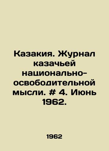 Kazakiya. Zhurnal kazachey natsionalno-osvoboditelnoy mysli. # 4. Iyun 1962./Cossacks. Journal of Cossack National Liberation Thought. # 4. June 1962. In Russian - landofmagazines.com