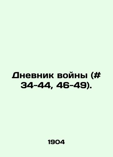 Dnevnik voyny (# 34-44, 46-49)./The Diary of War (# 34-44, 46-49). In Russian - landofmagazines.com