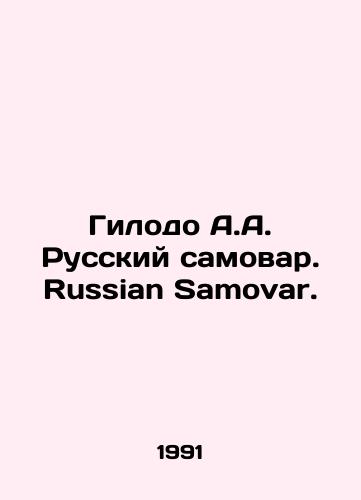 Gilodo A.A. Russkiy samovar. Russian Samovar./Gilodo A.A. Russian Samovar. Russian Samovar. In Russian - landofmagazines.com