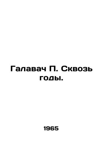 Galavach P. Skvoz gody./Galavach P. Through the years. In Russian - landofmagazines.com