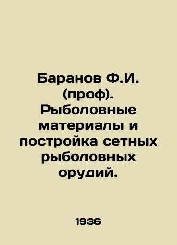 Baranov F.I. (prof). Rybolovnye materialy i postroyka setnykh rybolovnykh orudiy./Baranov F.I. (Prof.). Fishing materials and construction of net fishing gear. In Russian - landofmagazines.com