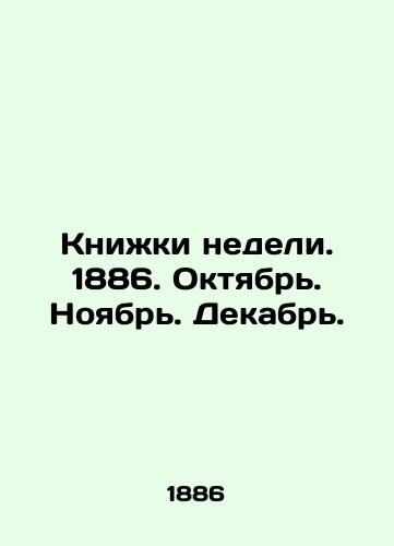 Knizhki nedeli. 1886. Oktyabr. Noyabr. Dekabr./Books of the week. 1886. October. November. December. In Russian - landofmagazines.com