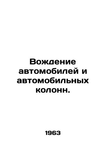 Vozhdenie avtomobiley i avtomobilnykh kolonn./Driving cars and convoys. In Russian - landofmagazines.com
