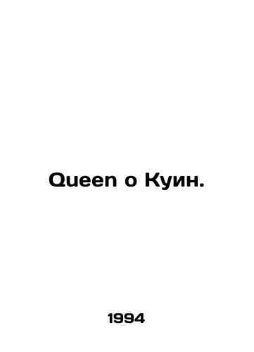 Queen o Kuin./Queen about Queen. In Russian - landofmagazines.com