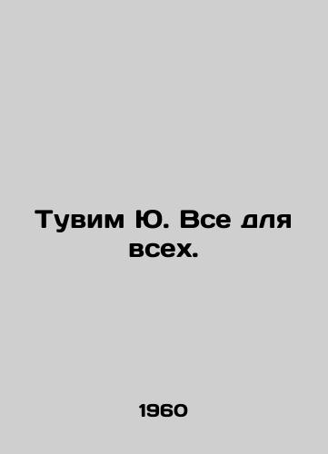 Tuvim Yu. Vse dlya vsekh./Tuvim Yu. Everything is for everyone. In Ukrainian - landofmagazines.com