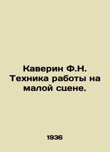 Kaverin F.N. Tekhnika raboty na maloy stsene./Kaverin F.N. Small stage technique. In Russian - landofmagazines.com