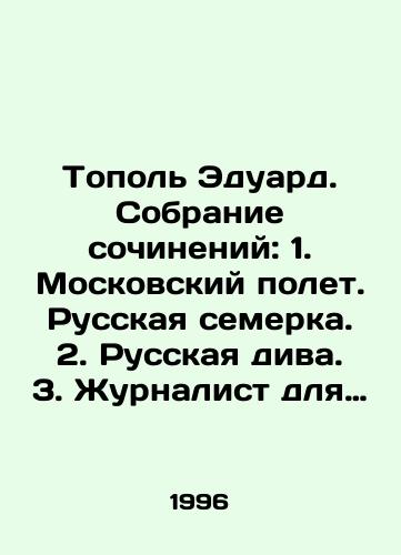Topol Eduard. Sobranie sochineniy: 1. Moskovskiy polet. Russkaya semerka. 2. Russkaya diva. 3. Zhurnalist dlya Brezhneva. Krasnaya ploshchad. 4. Krasnyy gaz. Kremlevskaya zhena. 5. Chuzhoe litso. Zavtra v Rossii. 6. Chuzhoe litso. Zavtra v Rossii. 7. Ubiytsa na eksport. Dyuzhina raznykh is/Poplar Eduard. Collection of essays: 1. Moscow flight. Russian Seven. 2. Russian diva. 3. Journalist for Brezhnev. Red Square. 4. Red gas. Kremlin wife. 5. Alien face. Tomorrow in Russia. 6. Alien face. Tomorrow in Russia. 7. Assassin for export. A dozen of different isis In Russian - landofmagazines.com