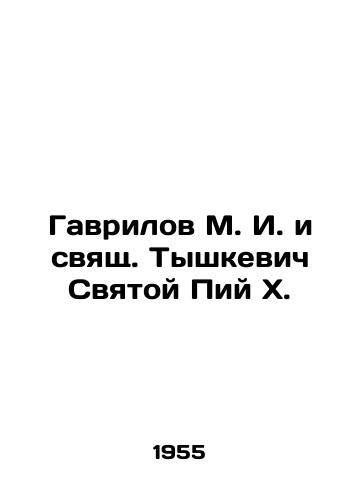 Gavrilov M. I. i svyashch. Tyshkevich Svyatoy Piy X./Gavrilov M. I. and St. Pius X. Tyshkevich In Russian - landofmagazines.com