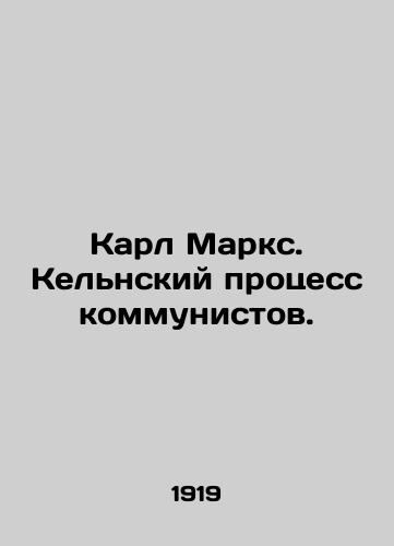 Karl Marks. Kelnskiy protsess kommunistov./Karl Marx. The Cologne Trial of the Communists. In Russian - landofmagazines.com