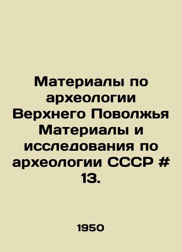 Materialy po arkheologii Verkhnego Povolzhya Materialy i issledovaniya po arkheologii SSSR # 13./Materials on Archaeology of the Upper Volga Region Materials and Research on Archaeology of the USSR # 13. In Russian - landofmagazines.com