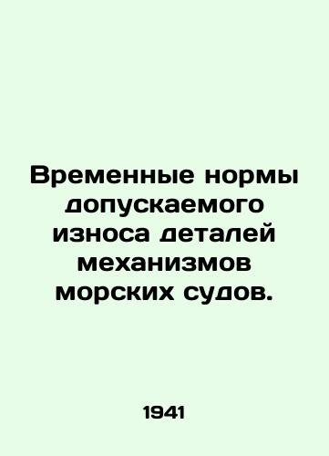 Vremennye normy dopuskaemogo iznosa detaley mekhanizmov morskikh sudov./Temporary standards for acceptable wear of parts of seagoing machinery. In Russian - landofmagazines.com