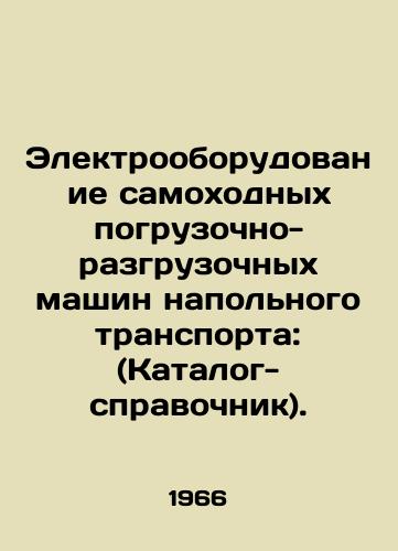 Elektrooborudovanie samokhodnykh pogruzochno-razgruzochnykh mashin napolnogo transporta: (Katalog-spravochnik)./Electrical equipment for self-propelled floor handling machines: (Directory). In Russian - landofmagazines.com