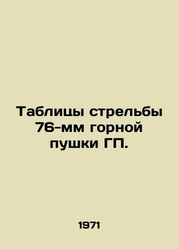 Tablitsy strelby 76-mm gornoy pushki GP./GP 76 mm Mountain Gun Shooting Tables. In Russian - landofmagazines.com