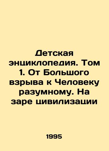 Detskaya entsiklopediya. Tom 1. Ot Bolshogo vzryva k Cheloveku razumnomu. Na zare tsivilizatsii/Childrens Encyclopedia. Volume 1. From the Big Bang to the Intelligent Man. At the Dawn of Civilization In Russian - landofmagazines.com