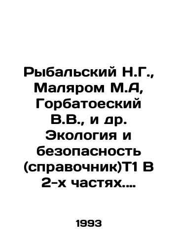 Rybalskiy N.G., Malyarom M.A, Gorbatoeskiy V.V., i dr. Ekologiya i bezopasnost (spravochnik)T1 V 2-kh chastyakh. T2 V 4-kh chastyakh. T. 3 1ya chast (vsego 7 knig)/Rybalsky N.G., Malyarom M.A., Gorbatoesky V.V., etc. Ecology and safety (reference book) T1 In 2 parts, T2 In 4 parts, T3 In 1 part (total 7 books) In Russian - landofmagazines.com