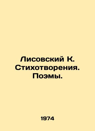 Lisovskiy K. Stikhotvoreniya. Poemy./Lisovsky K. Poems. Poems. In Russian - landofmagazines.com