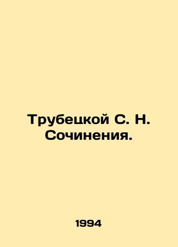 Trubetskoy S. N. Sochineniya./Trubetskoy S. N. Works. In Russian - landofmagazines.com