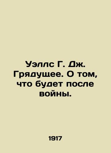 Uells G. Dzh. Gryadushchee. O tom, chto budet posle voyny./Wells G. J. The Coming. On what will happen after the war. In Russian - landofmagazines.com