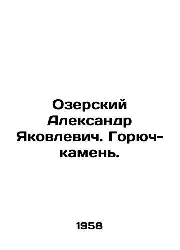 Ozerskiy Aleksandr Yakovlevich. Goryuch-kamen./Ozersky Alexander Yakovlevich In Russian - landofmagazines.com