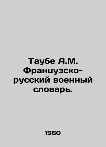 Taube A.M. Frantsuzsko-russkiy voennyy slovar./Taube A.M. French-Russian Military Dictionary. In Russian - landofmagazines.com