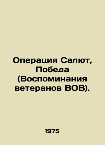 Operatsiya Salyut, Pobeda (Vospominaniya veteranov VOV)./Operation Salute, Victory (Memories of WWII Veterans). In Russian - landofmagazines.com