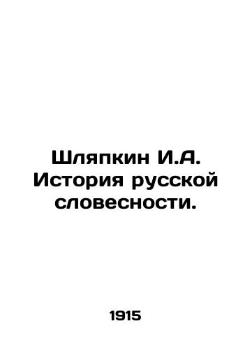 Shlyapkin I.A. Istoriya russkoy slovesnosti./Shlyapkin I.A. History of Russian Literature. In Russian - landofmagazines.com